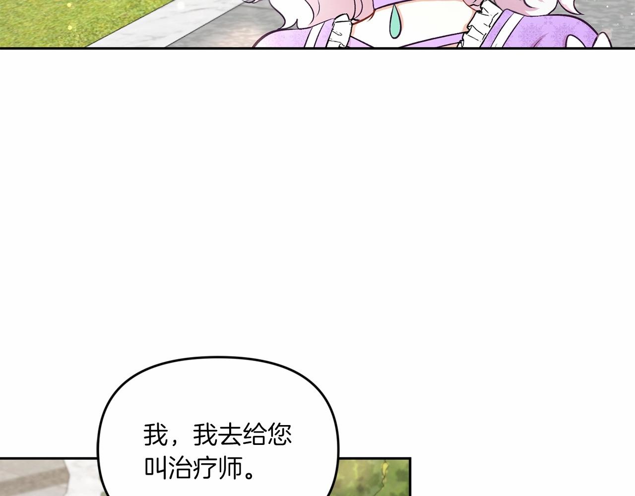 皇女殿下很邪恶漫画,第16话 大胆索抱2图