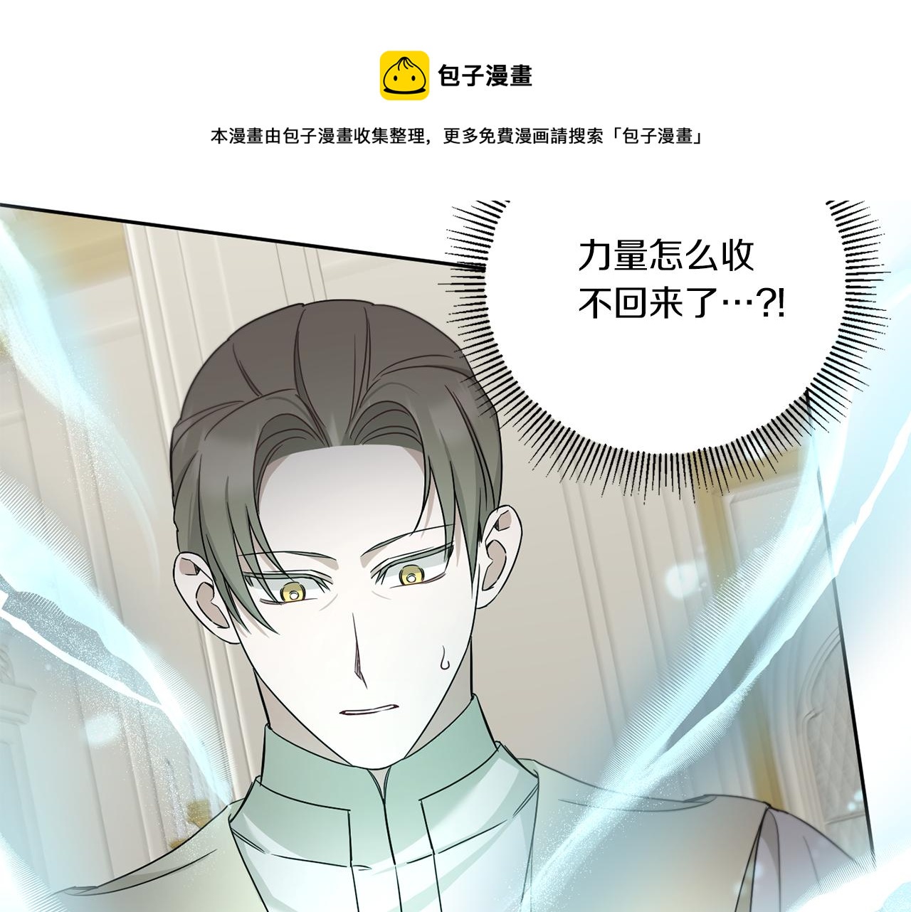 皇女殿下很邪恶漫画,第37话 升化1图