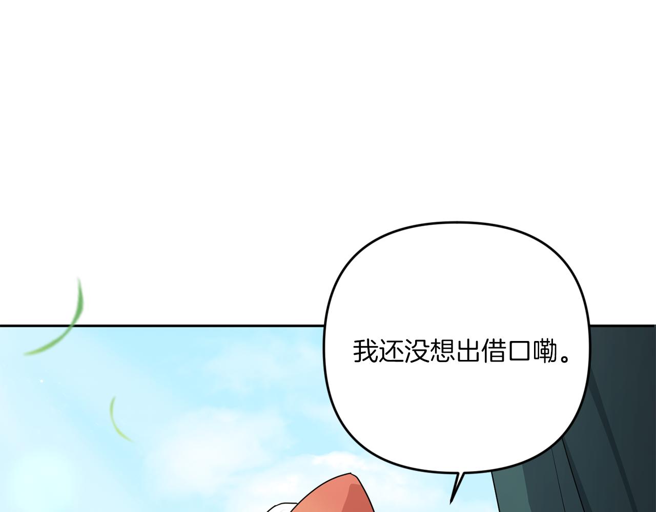皇女殿下很邪恶漫画,第50话 出走5图