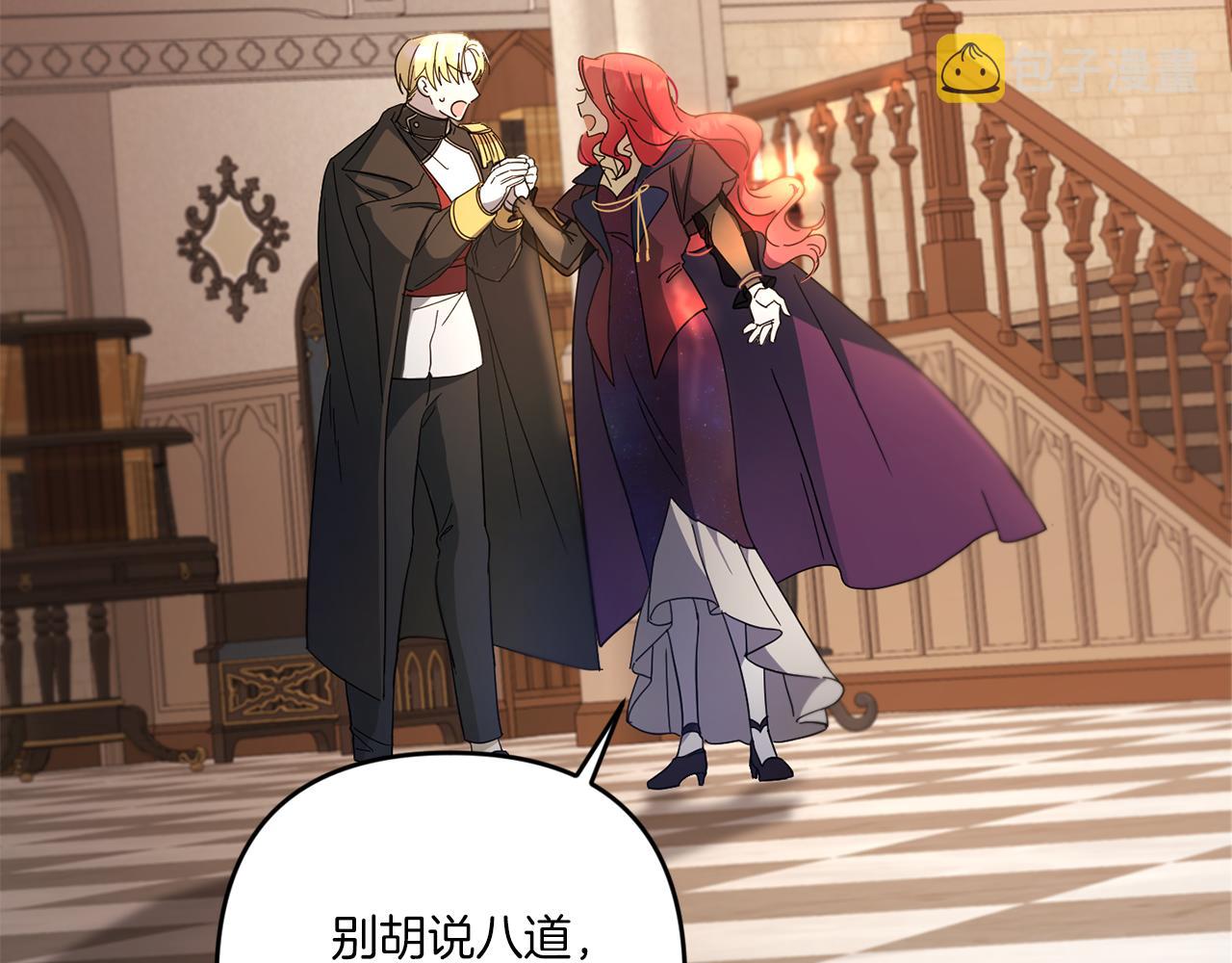 皇女殿下很邪恶漫画,第2季·启 重生3图