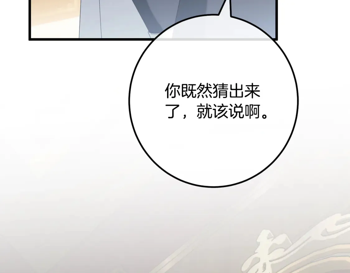 皇女殿下很邪恶漫画,第113话 爸爸的安慰3图