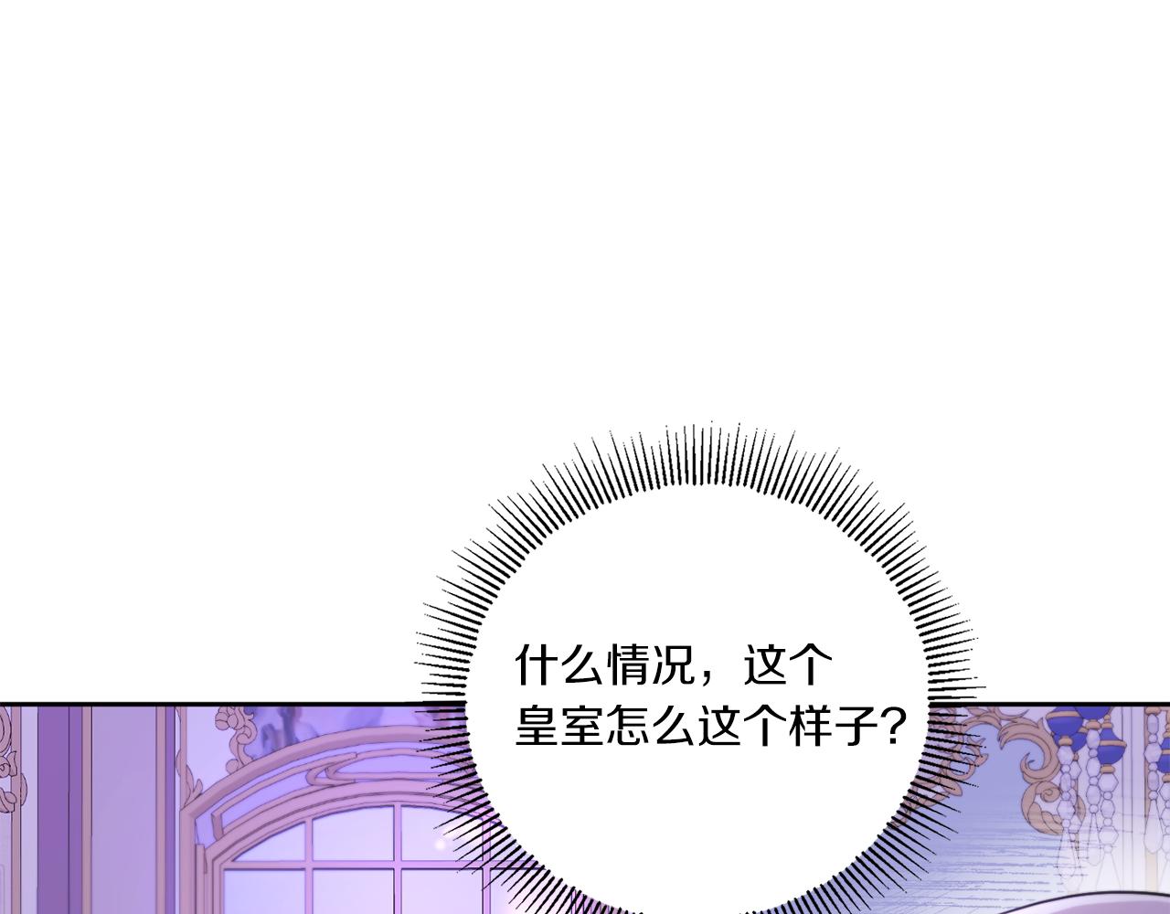 皇女殿下很邪恶漫画,第2季·启 重生2图