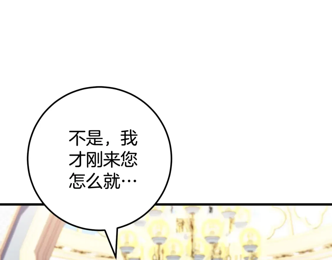 皇女殿下很邪恶漫画,第109话 怜悯和愤怒3图