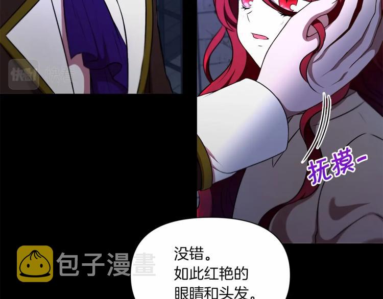 皇女殿下很邪恶漫画,第11话 真的还可以相信人类吗1图