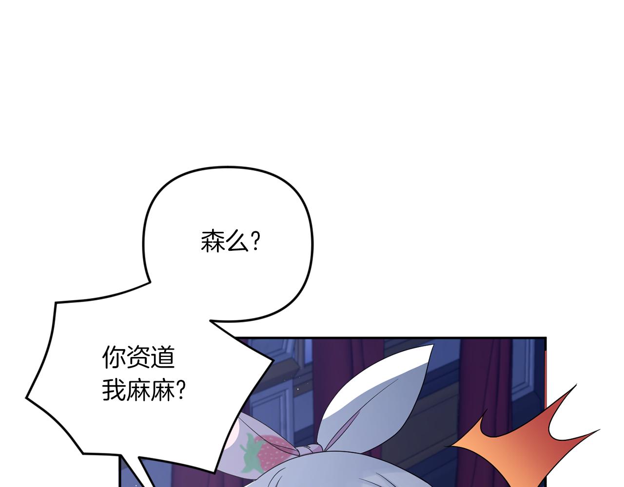 皇女殿下很邪恶漫画,第44话 最幸福的小孩4图