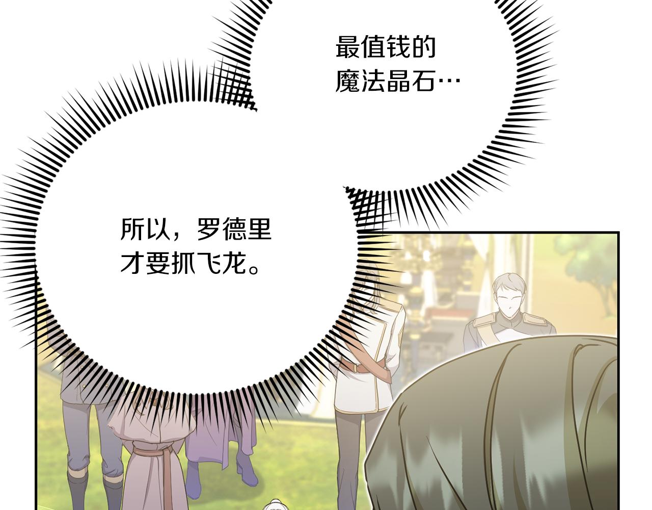 皇女殿下很邪恶漫画,第70话 变故3图