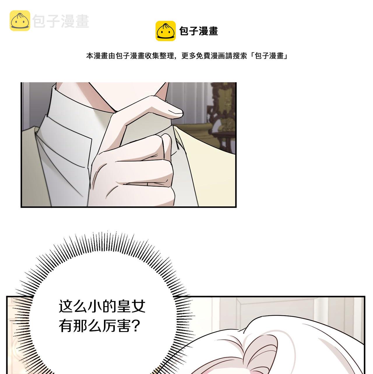 皇女殿下很邪恶漫画,第37话 升化5图