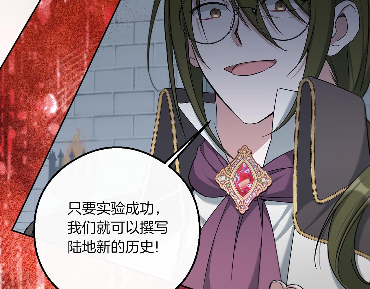 皇女殿下很邪恶漫画,第40话 最强后盾2图