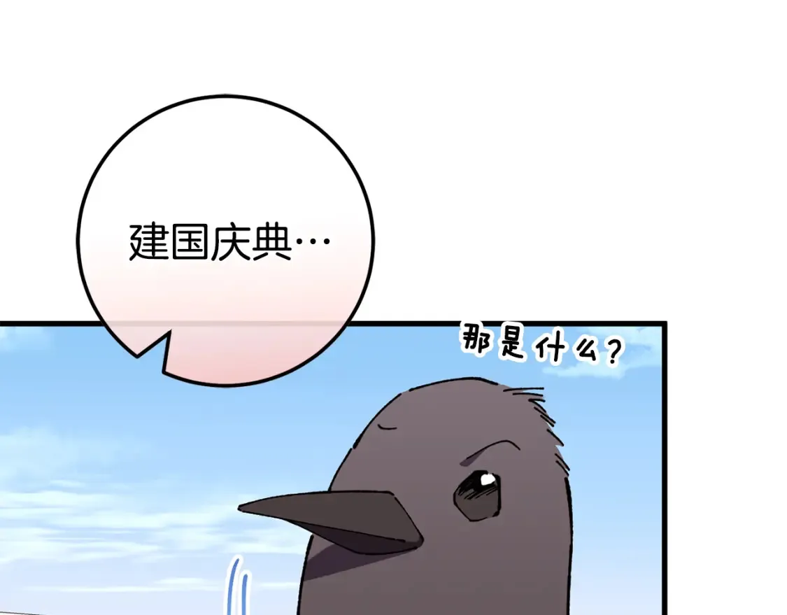 皇女殿下很邪恶漫画,第106话 送别外公1图