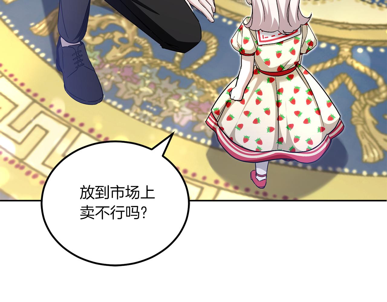 皇女殿下很邪恶漫画,第72话 厉害的道具1图