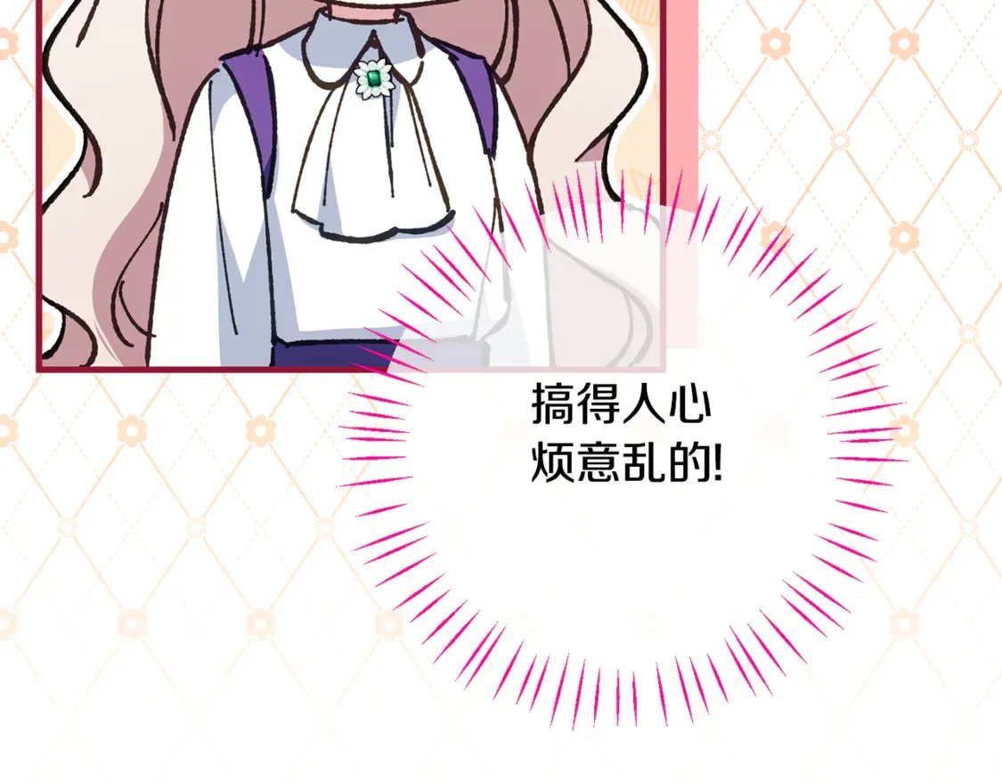 皇女殿下很邪恶漫画,第111话 心动3图