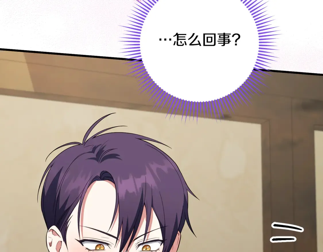 皇女殿下很邪恶漫画,第111话 心动5图