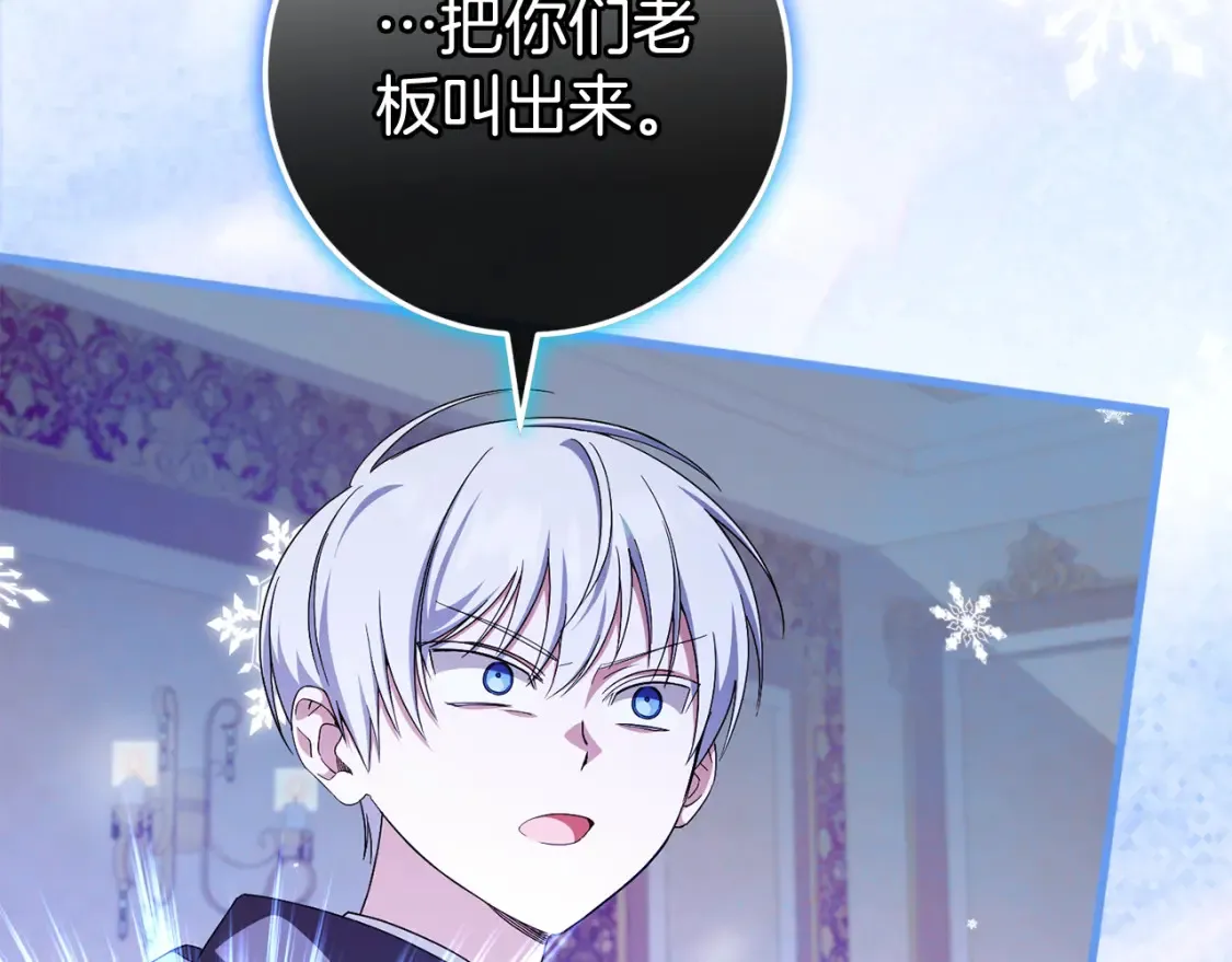 皇女殿下很邪恶漫画,第108话 胆敢冒犯我4图