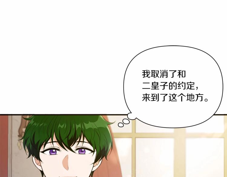 皇女殿下很邪恶漫画,第4话 选“她”为剑5图