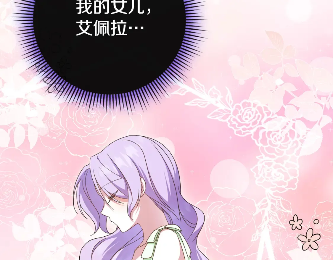 皇女殿下很邪恶漫画,第102话 和妈妈倾诉2图