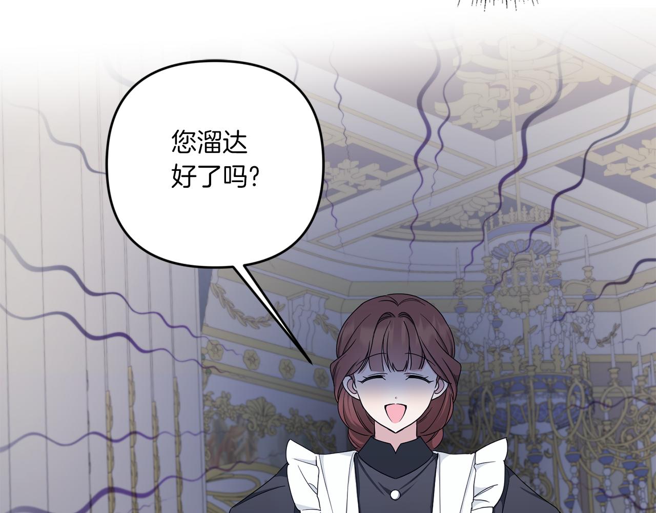 皇女殿下很邪恶漫画,第46话 偷跑出去3图