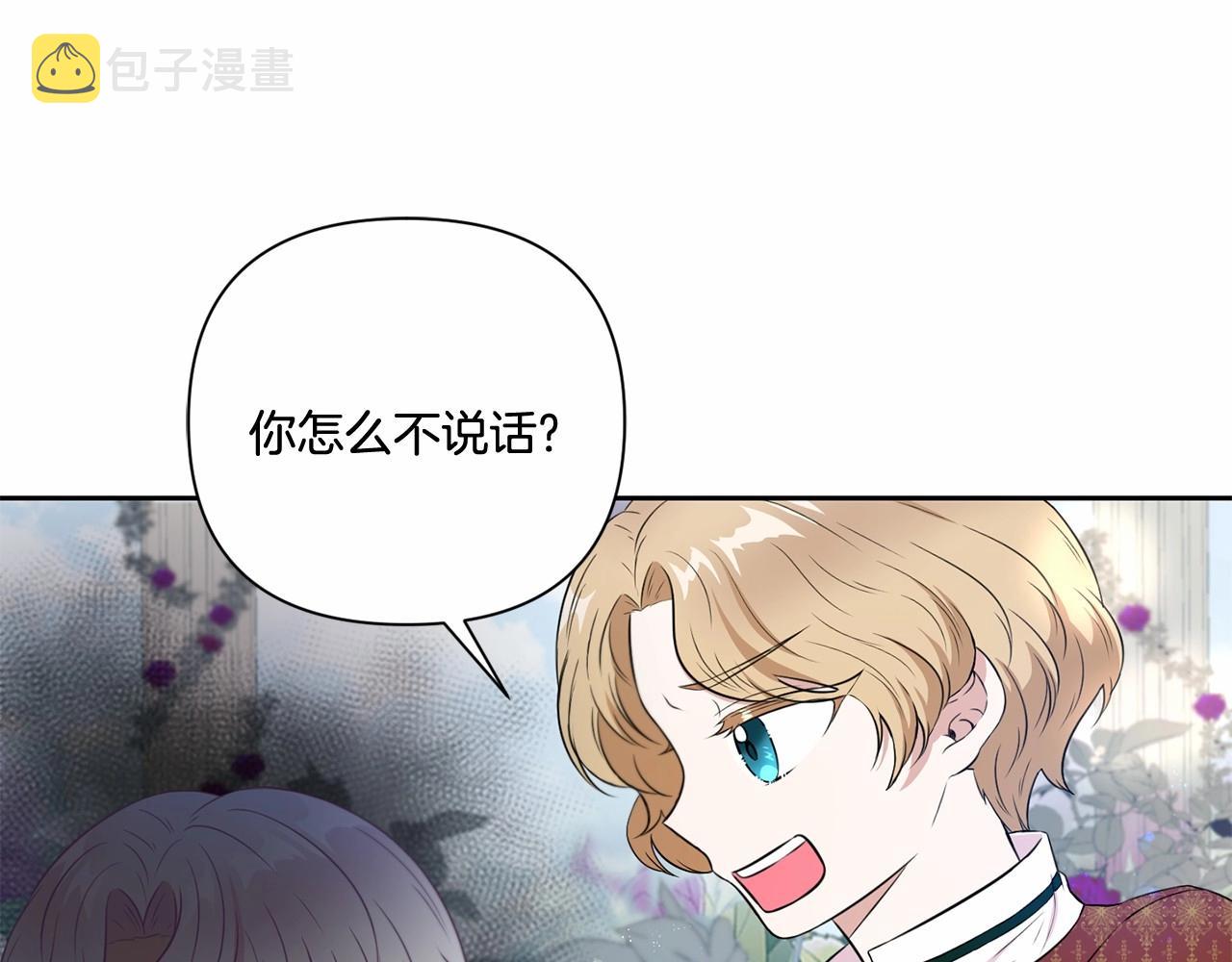 皇女殿下很邪恶漫画,第22话 “偏心”的皇帝爸爸4图