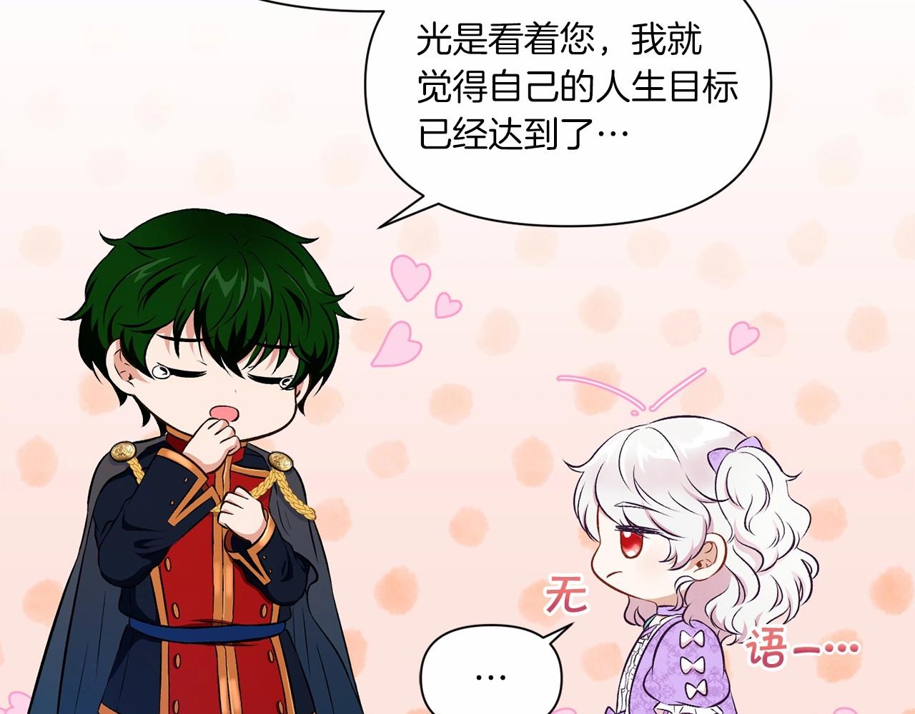 皇女殿下很邪恶漫画,第15话 皇女搞坏事被抓包2图