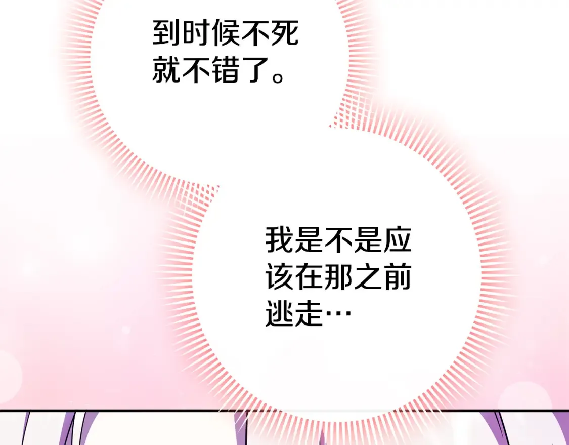 皇女殿下很邪恶漫画,第103话 祖孙和解4图