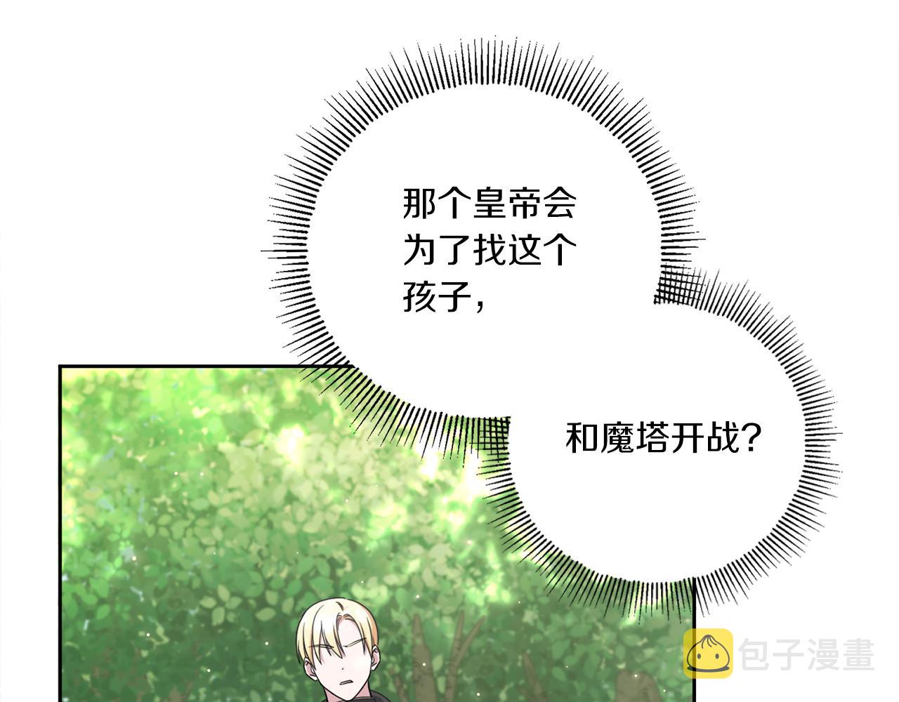 皇女殿下很邪恶漫画,第49话 主动3图