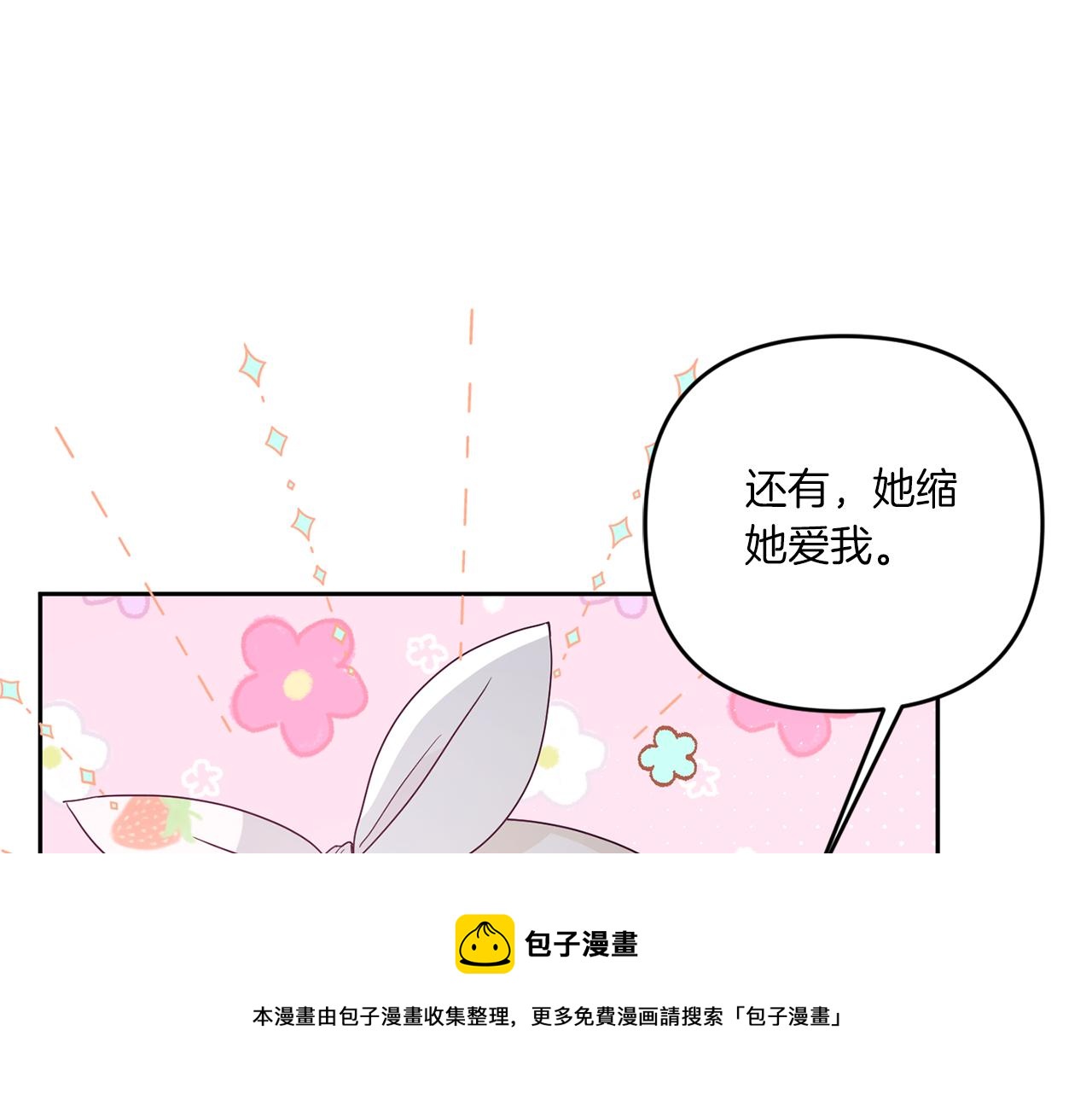 皇女殿下很邪恶漫画,第44话 最幸福的小孩1图