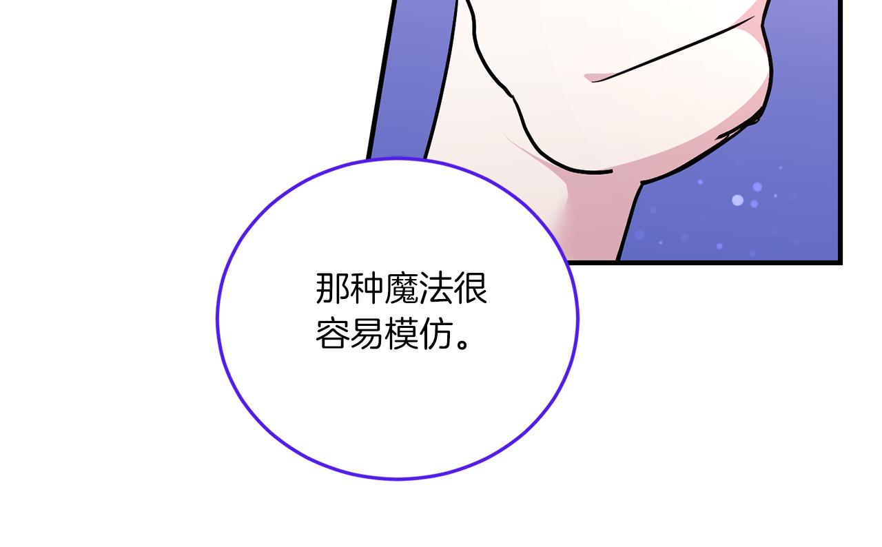 皇女殿下很邪恶漫画,第61话 感化敌人1图