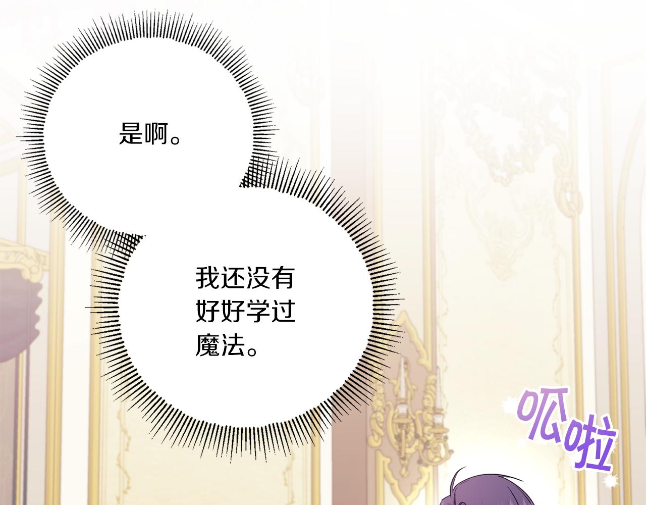 皇女殿下很邪恶漫画,第47话 逃跑了5图