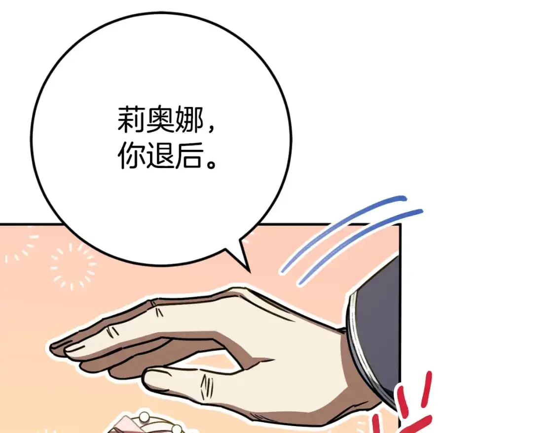 皇女殿下很邪恶漫画,第95话 立刻查出真相1图