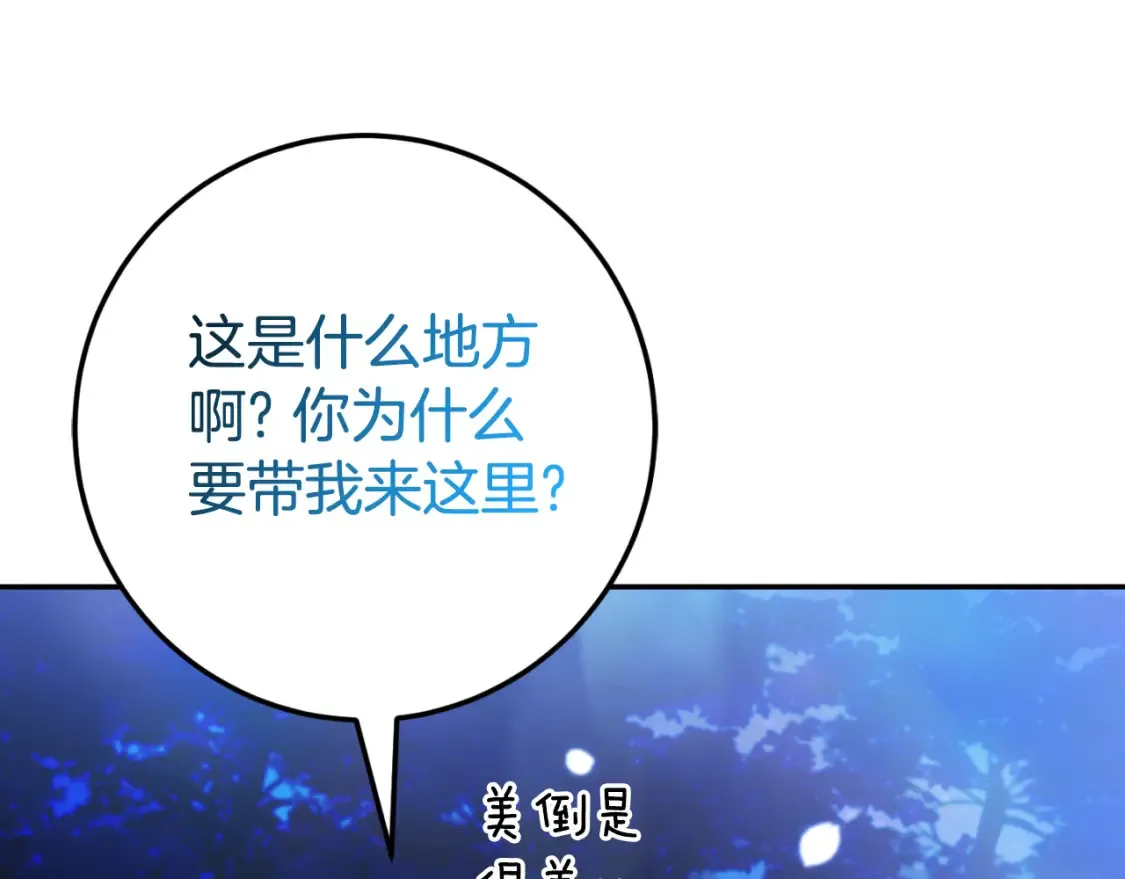 皇女殿下很邪恶漫画,第98话 失宠危机3图