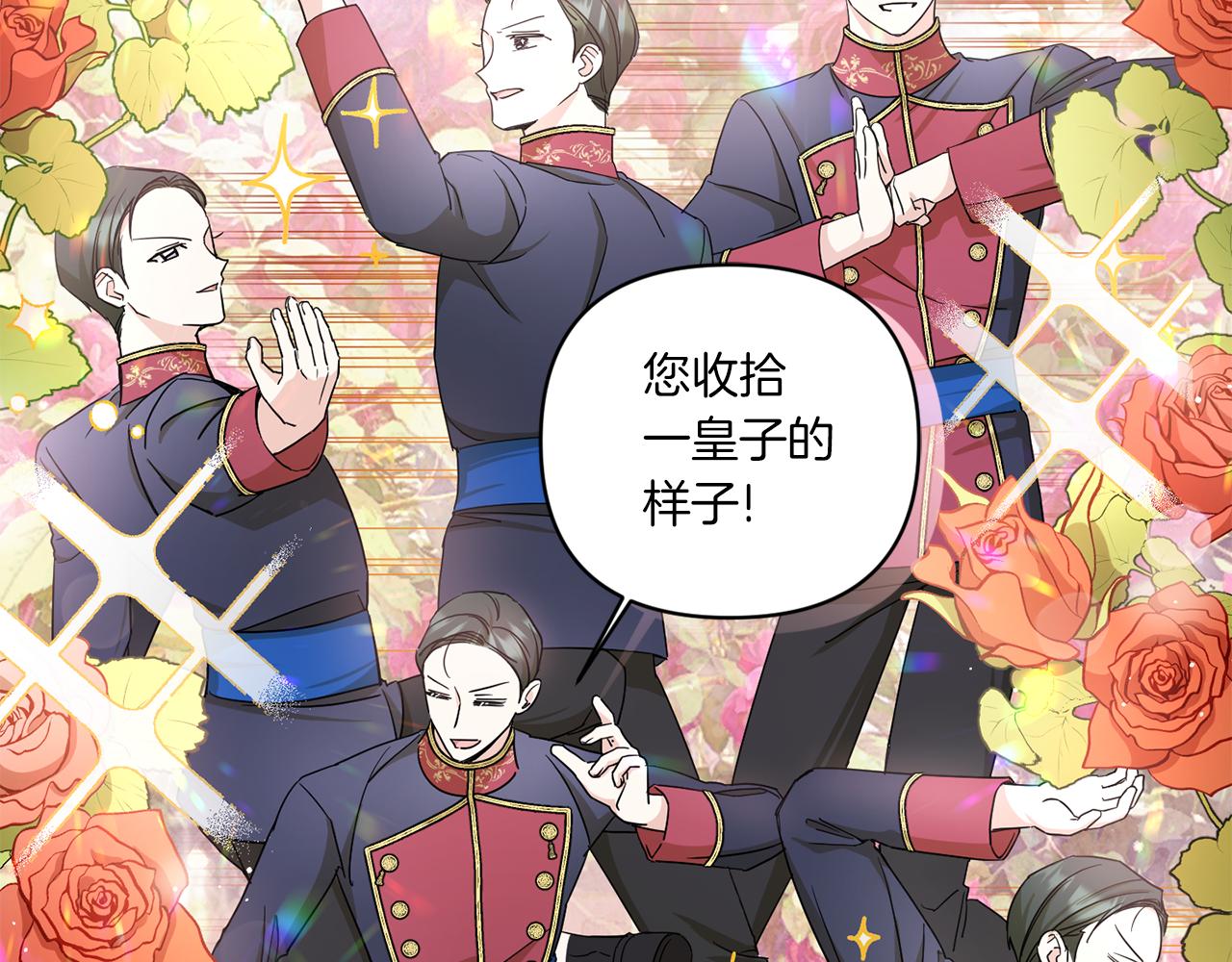 皇女殿下很邪恶漫画,第55话 爱的抱抱4图