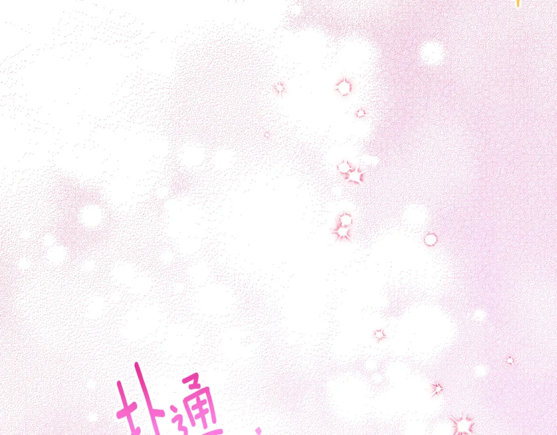 皇女殿下很邪恶漫画,第111话 心动3图