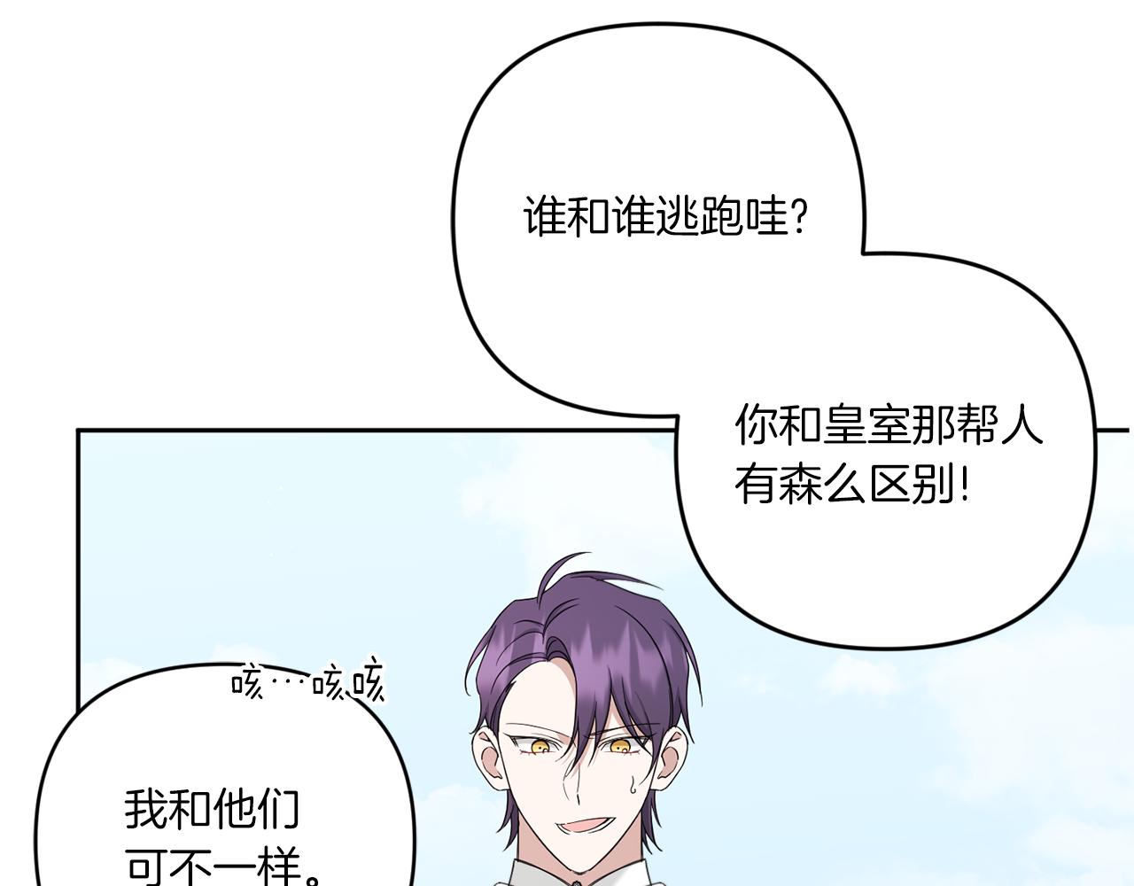 皇女殿下很邪恶漫画,第41话 复仇3图