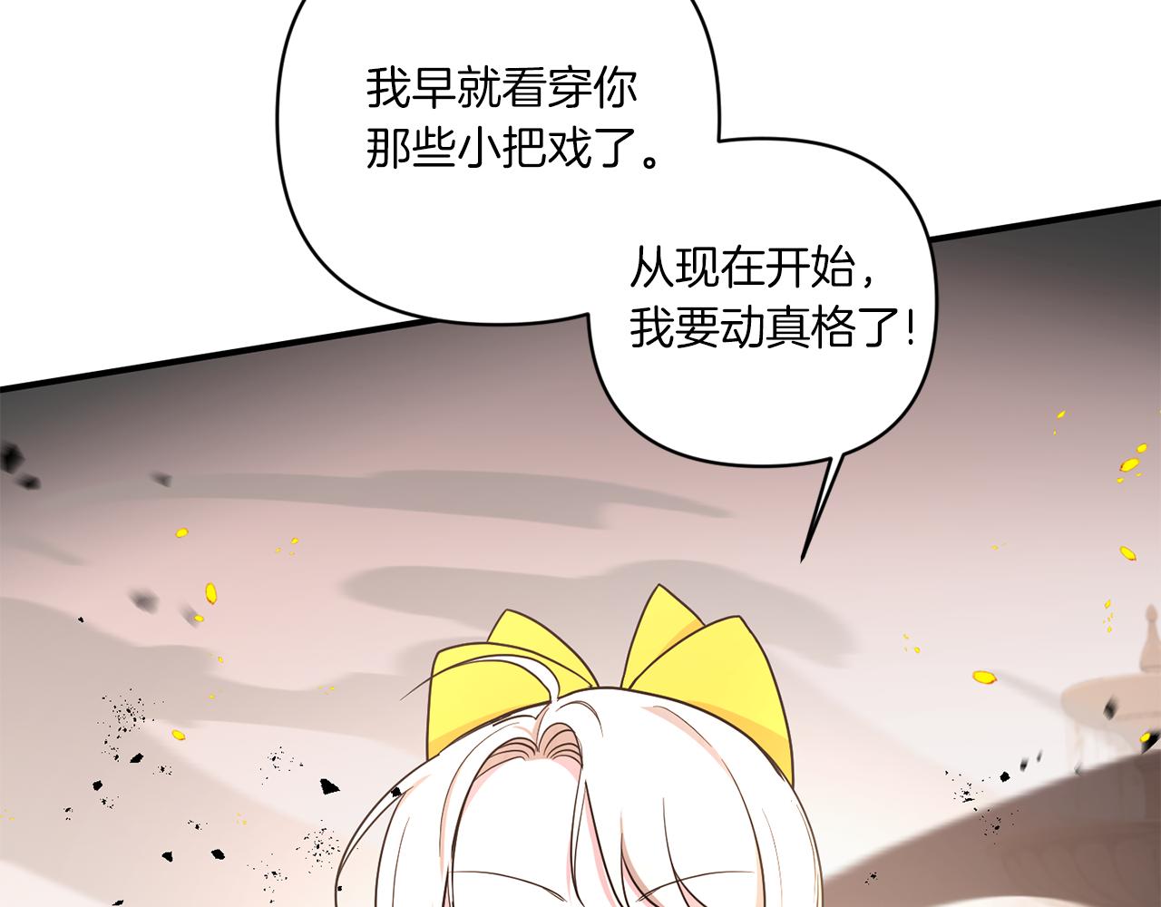皇女殿下很邪恶漫画,第54话 这个疯子3图