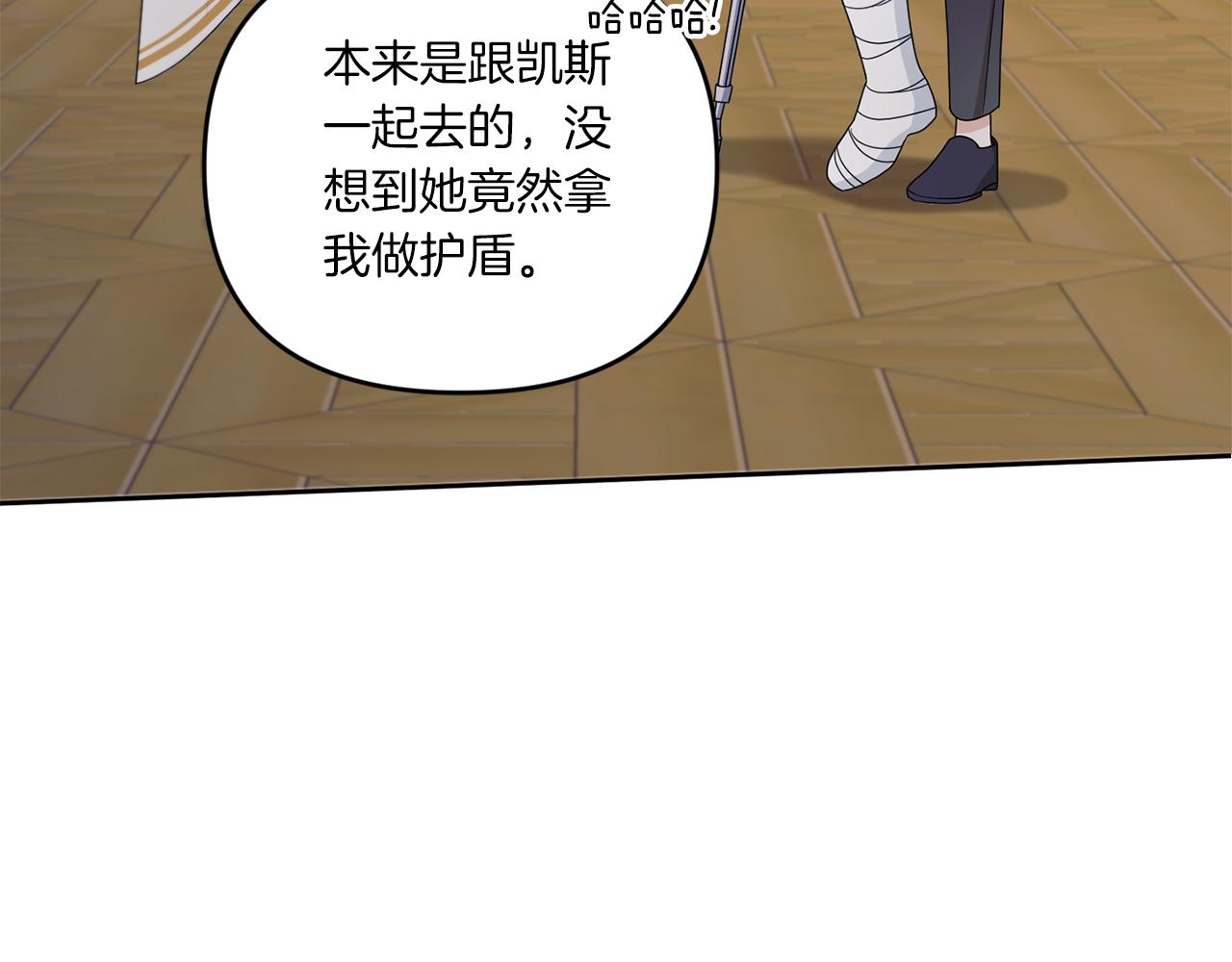 皇女殿下很邪恶漫画,第47话 逃跑了4图