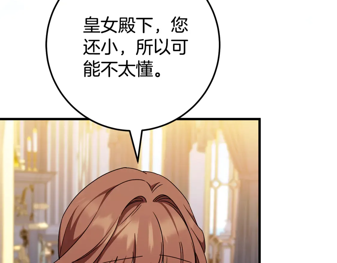 皇女殿下很邪恶漫画,第109话 怜悯和愤怒2图