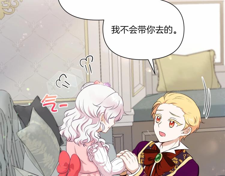 皇女殿下很邪恶漫画,第13话 皇子的烦恼2图