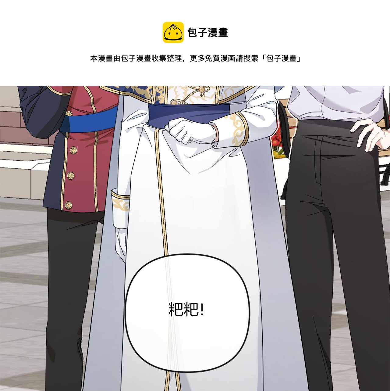 皇女殿下很邪恶漫画,第36话 调教1图