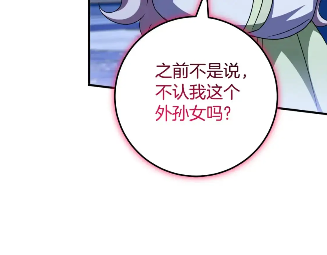 皇女殿下很邪恶漫画,第96话 母亲的选择4图