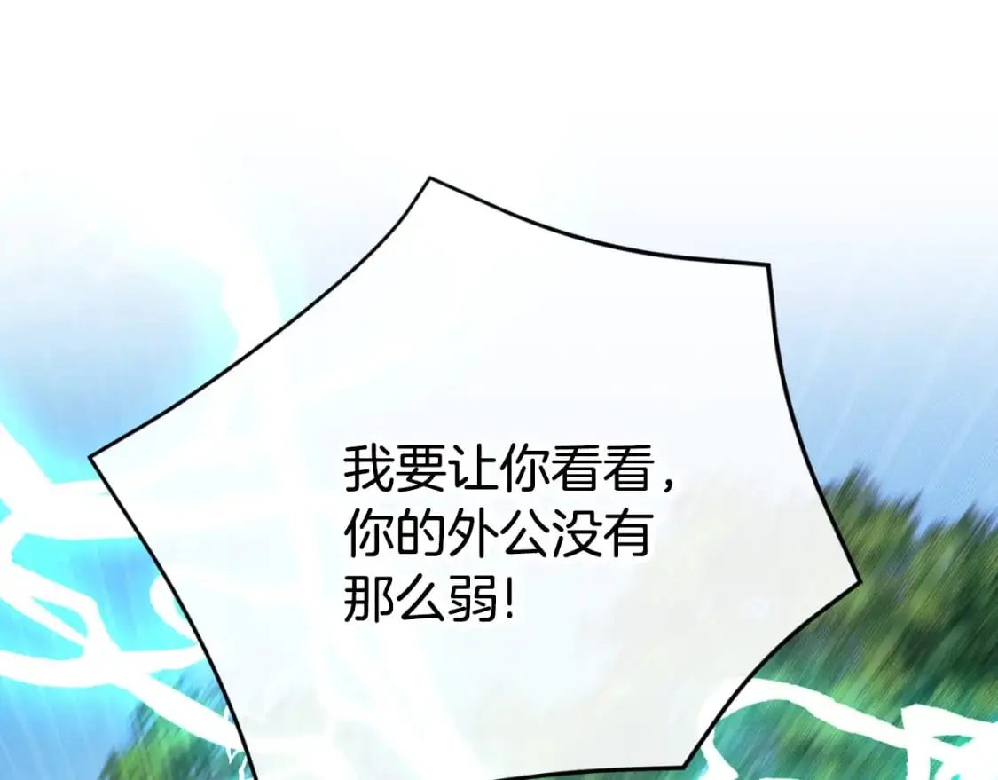 皇女殿下很邪恶漫画,第95话 立刻查出真相4图