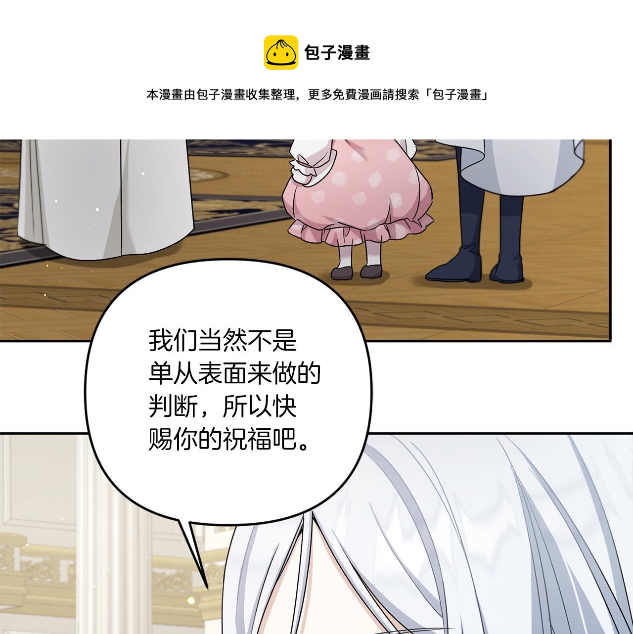 皇女殿下很邪恶漫画,第37话 升化1图
