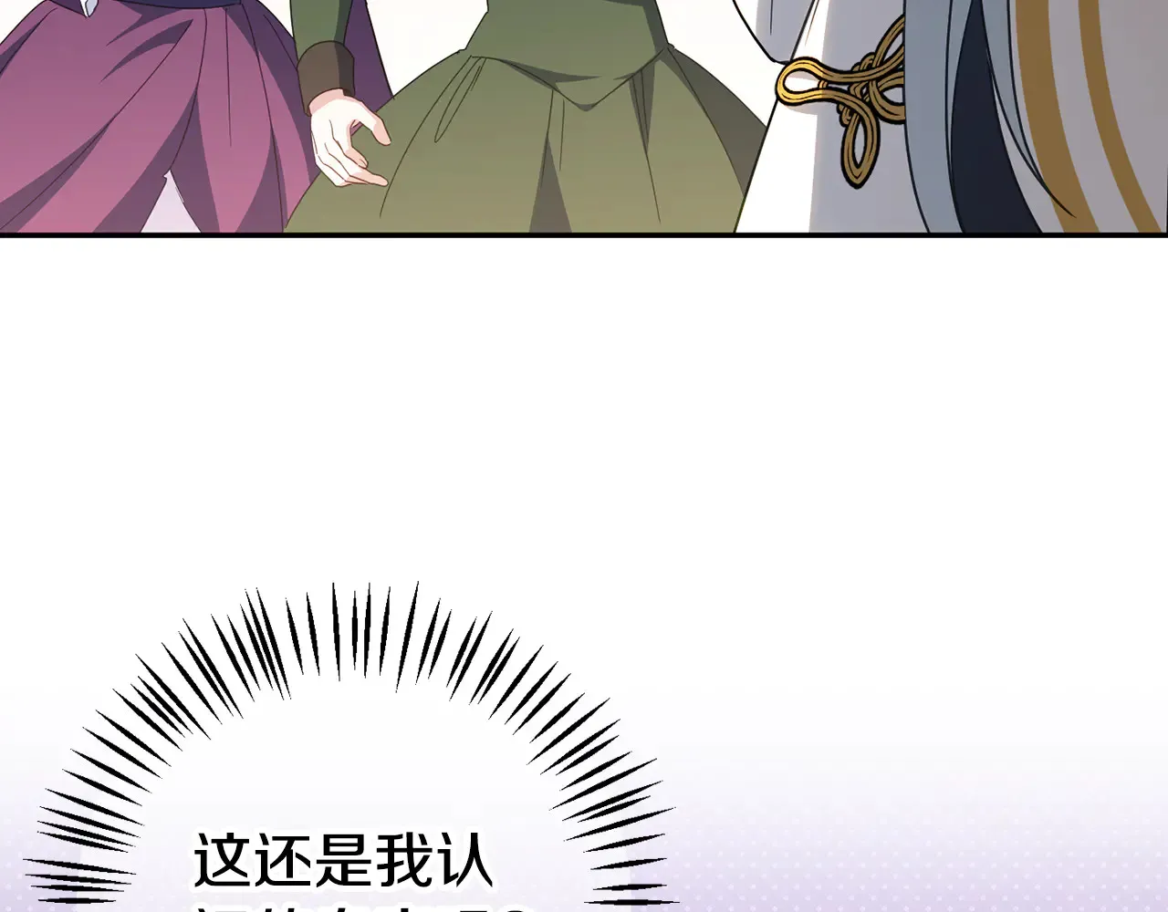 皇女殿下很邪恶漫画,第115话 皇女是天使~5图