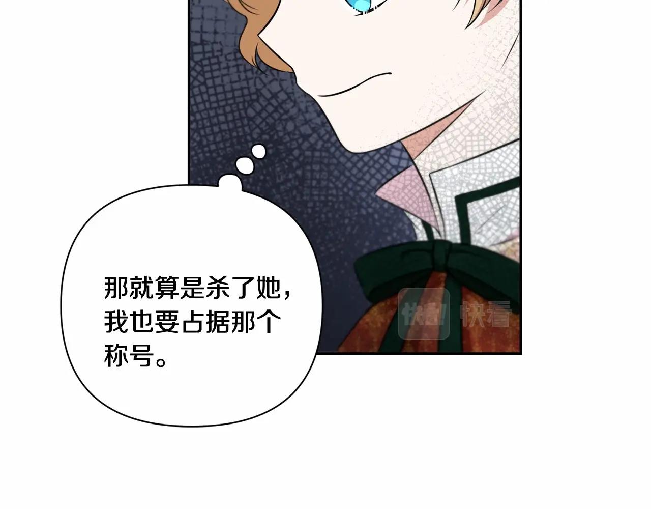 皇女殿下很邪恶漫画,第22话 “偏心”的皇帝爸爸3图