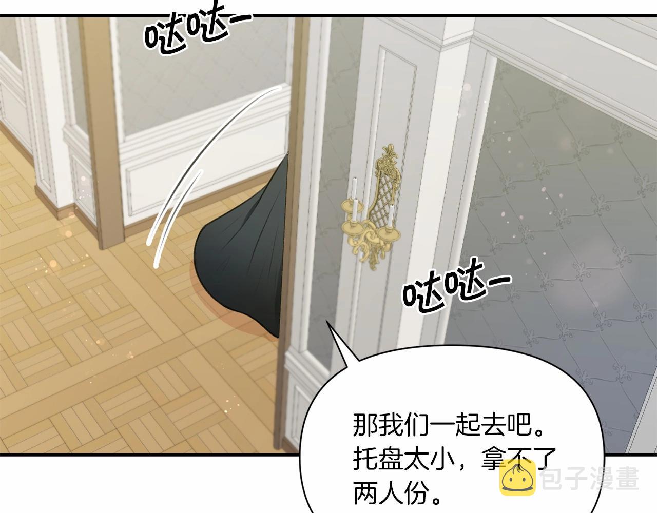 皇女殿下很邪恶漫画,第9话 皇女的雷电攻击1图