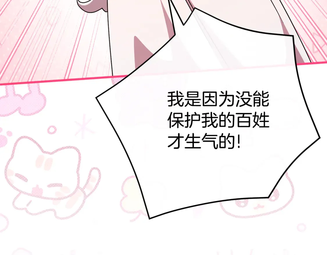 皇女殿下很邪恶漫画,第109话 怜悯和愤怒1图