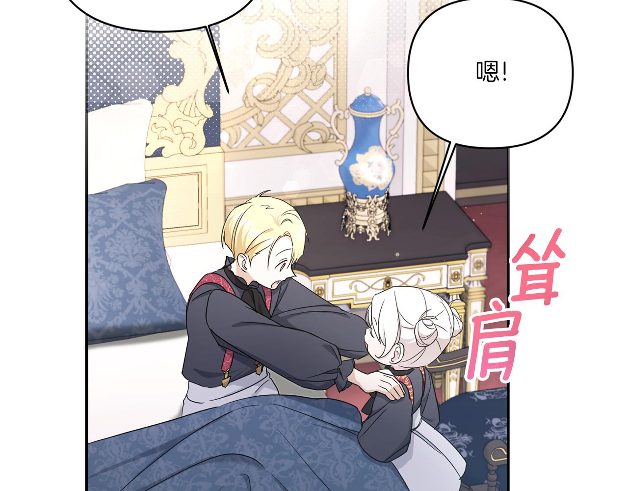 皇女殿下很邪恶漫画,第55话 爱的抱抱5图