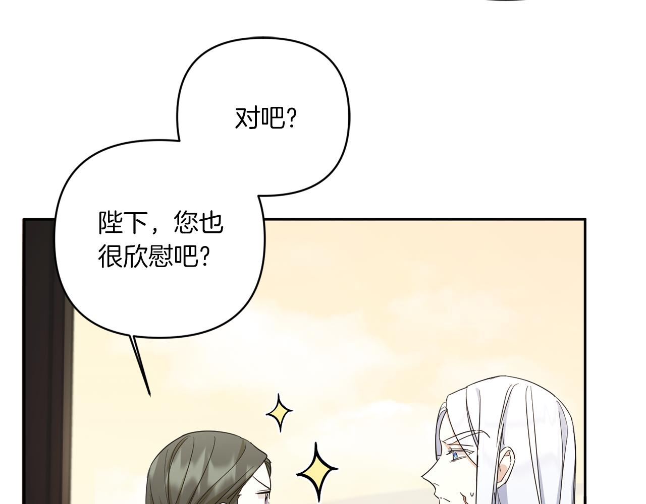 皇女殿下很邪恶漫画,第54话 这个疯子1图