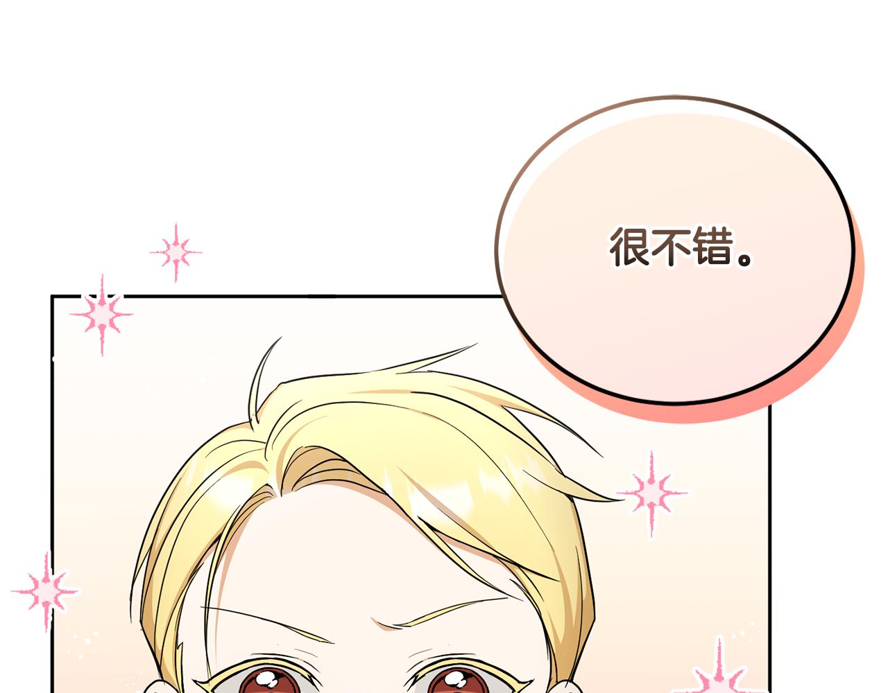 皇女殿下很邪恶漫画,第68话 皇女的决定5图