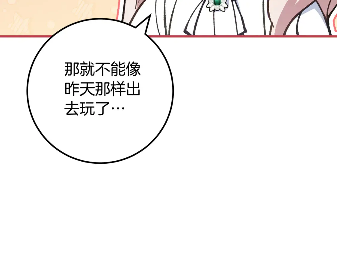 皇女殿下很邪恶漫画,第110话 少女2图