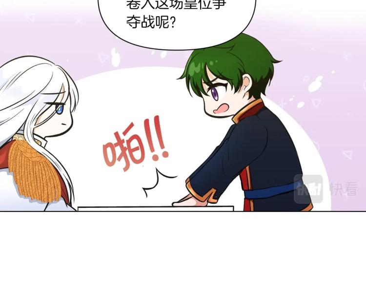 皇女殿下很邪恶漫画,序章 幼崽大佬想要当皇帝？2图