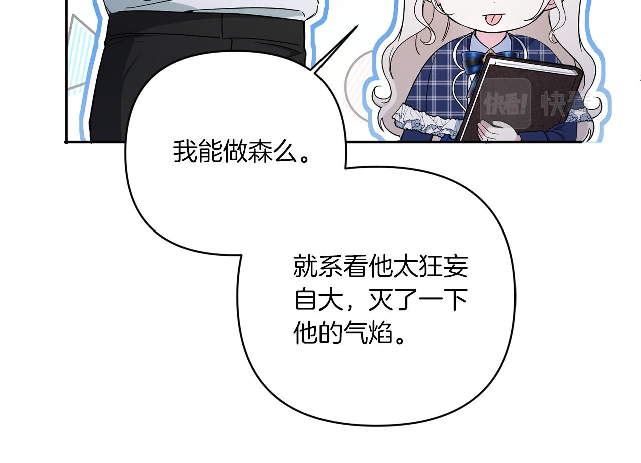 皇女殿下很邪恶漫画,第53话 求抱大腿4图